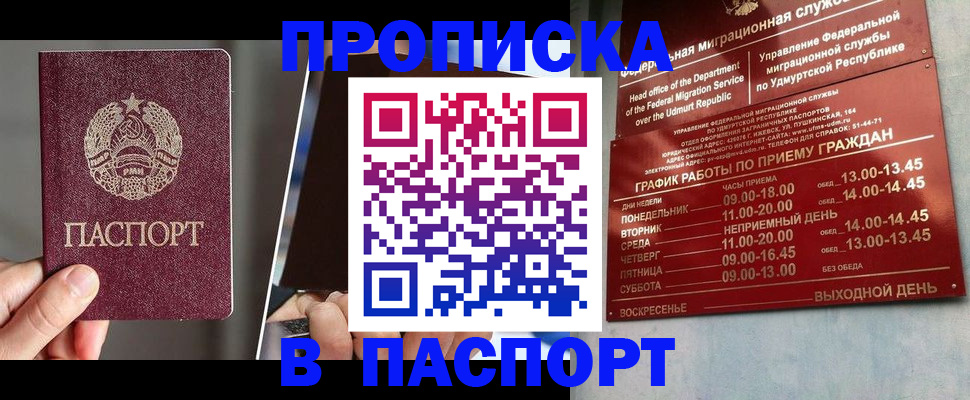 временная регистрация купить в Емве