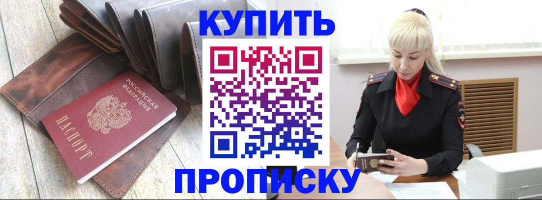 прописка штамп в Емве